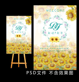 复古向日葵婚礼水牌