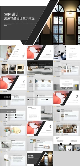 装修设计PPT
