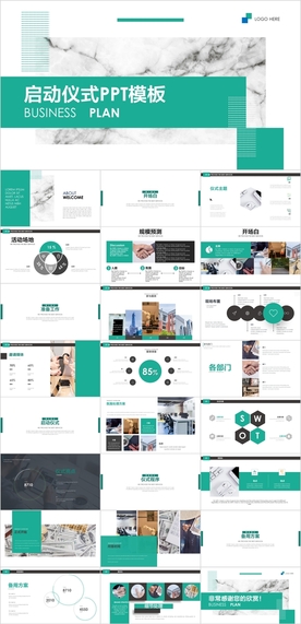 启动仪式PPT