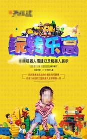 地产积木机器人暖场活动