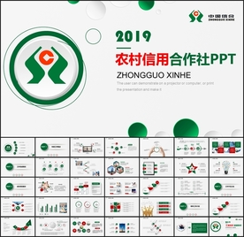 农村信用合作社PPT