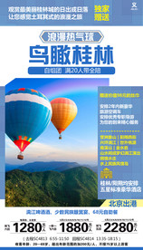 热气球 江西 桂林海报