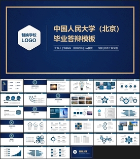 通用毕业答辩PPT