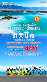 茶卡盐湖海报 青海 轻骑 甘肃