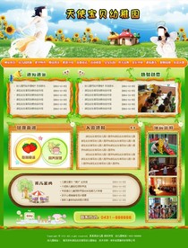 幼儿园网站 幼儿园网页