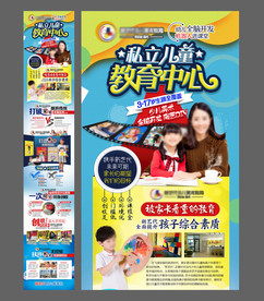 私立儿童教育中心