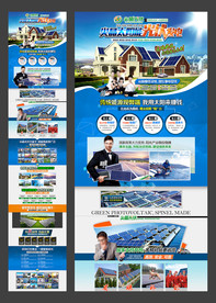 光伏太阳能招商