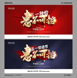 五一促销