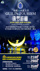 漓江 爸妈游 桂林广告