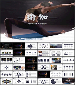 瑜伽健身PPT