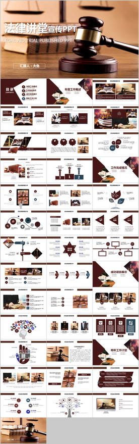 法律讲堂PPT