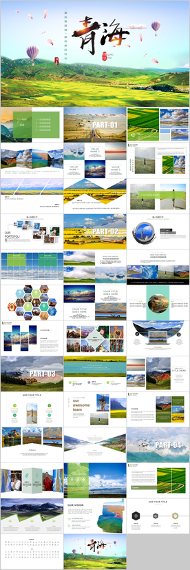 青海旅游PPT
