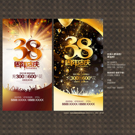 38周年店庆