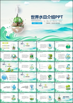 世界水日PPT