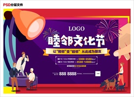 邻里 邻居 文化节