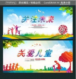 关爱儿童 关注未来