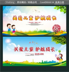 关爱儿童 护航成长