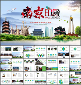 南京旅游PPT