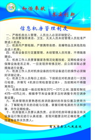 信息科 三甲医院 科长 职责