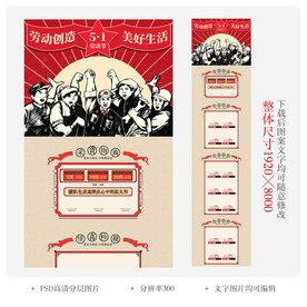 五一劳动节复古淘宝天猫首页装修