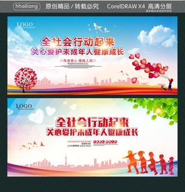 全社会行动起来 关心爱护未成年