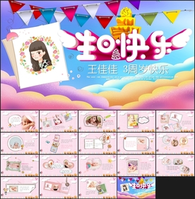 生日快乐相册PPT