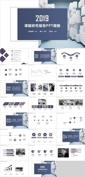 课题研究报告PPT