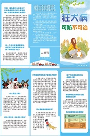 狂犬病折页