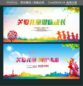 关爱儿童健康成长 关爱儿童 呵