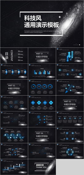 科技PPT