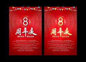 8周年庆海报展板背景