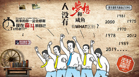 怀旧励志背景墙