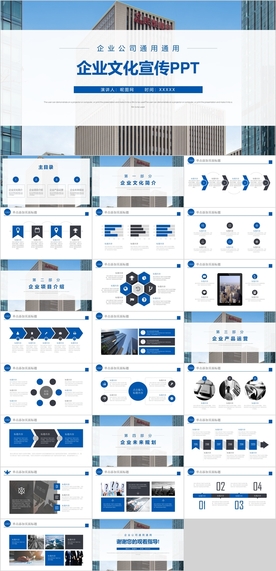 企业宣传PPT