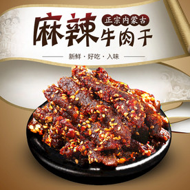 牛肉干主图图片
