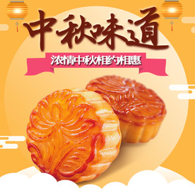 月饼主图