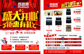 家电单页盛大开业