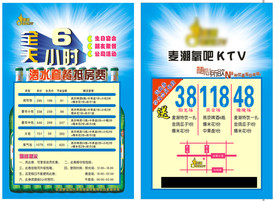 KTV价目表 酒水套餐