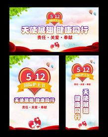 国际护士节物料设计