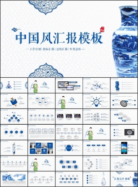蓝色中国风总结PPT
