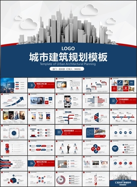 城市建设规划招商PPT