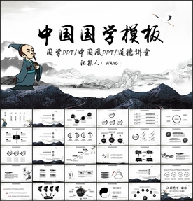 国学水墨风PPT