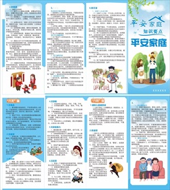 平安家庭折页