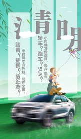 清明