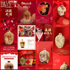 洞藏老酒详情页