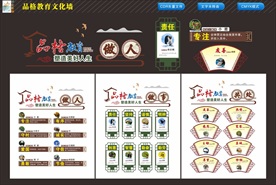 品格教育文化墙