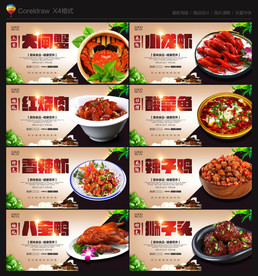 美食海报