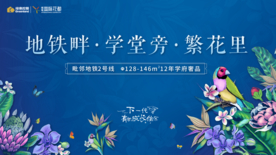 花园 洋房 地产