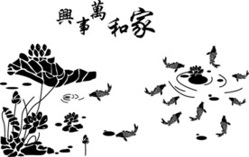 家和万事兴矢量图