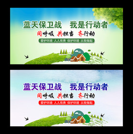 蓝天保卫战我是行动者背景