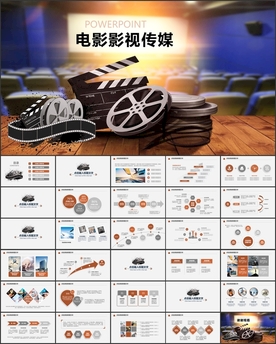 电影影视公司PPT